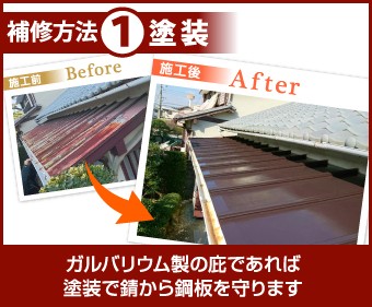 塗装による庇の補修