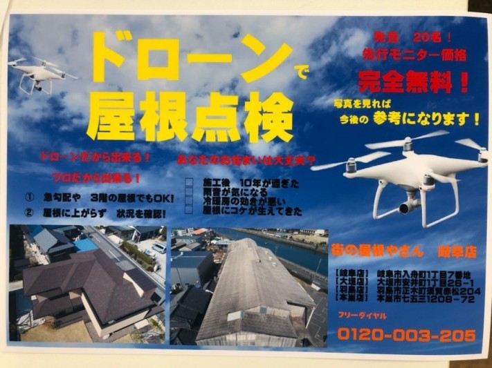 ドローン