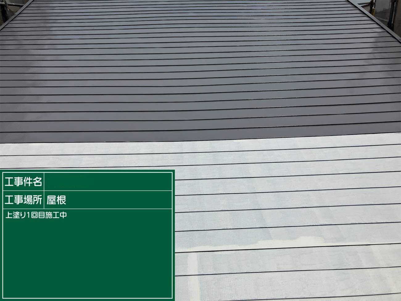 上塗り1回目で色を載せる