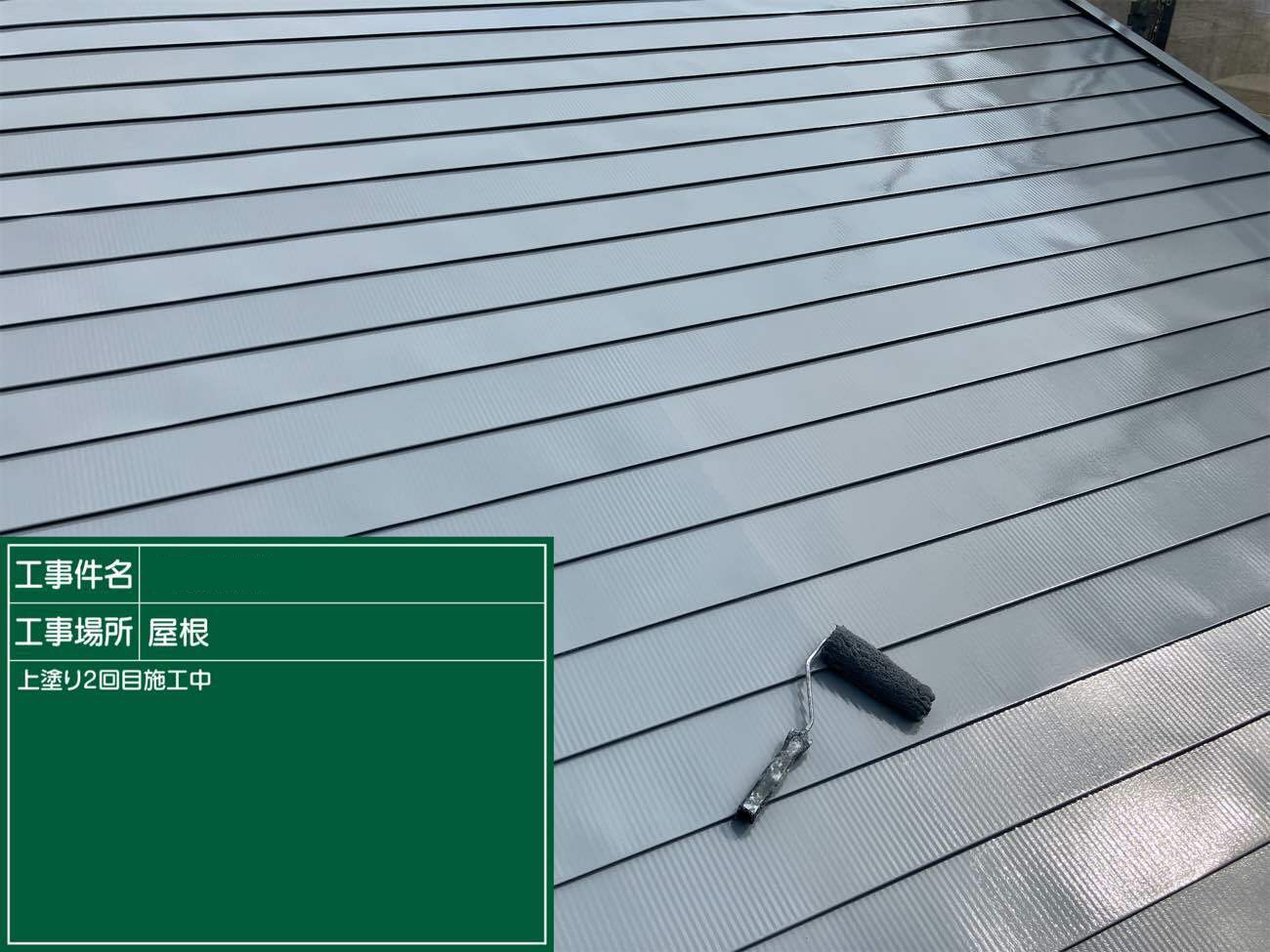 上塗り2回目で仕上げ