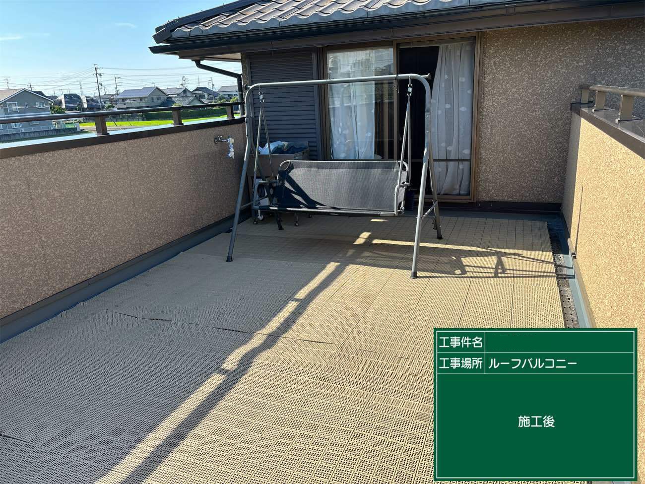 施工後　戻し