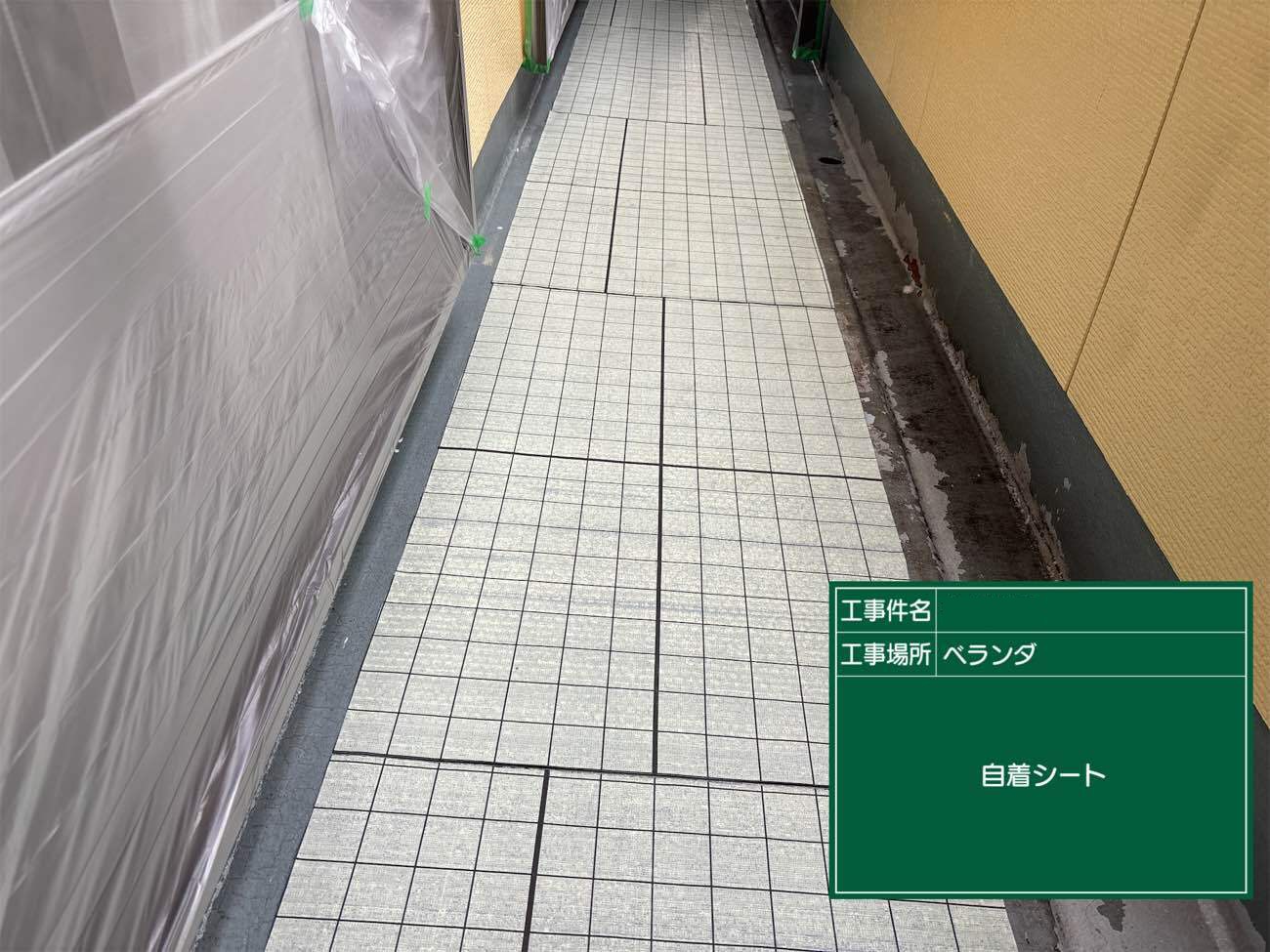 自着シートの施工で下地の動きに備える