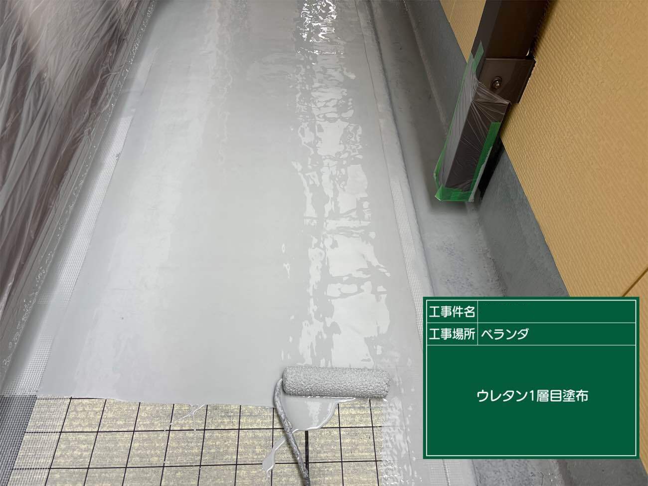 ウレタン1層目塗布で防水層の骨格を形成