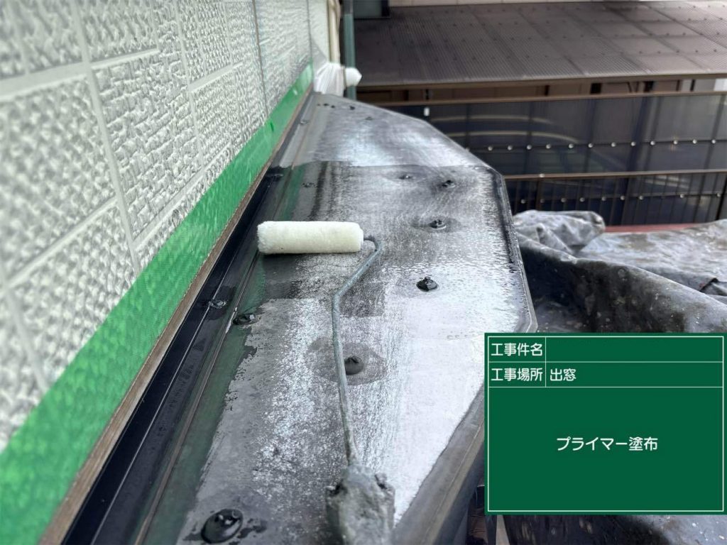 出窓天板のプライマー塗布