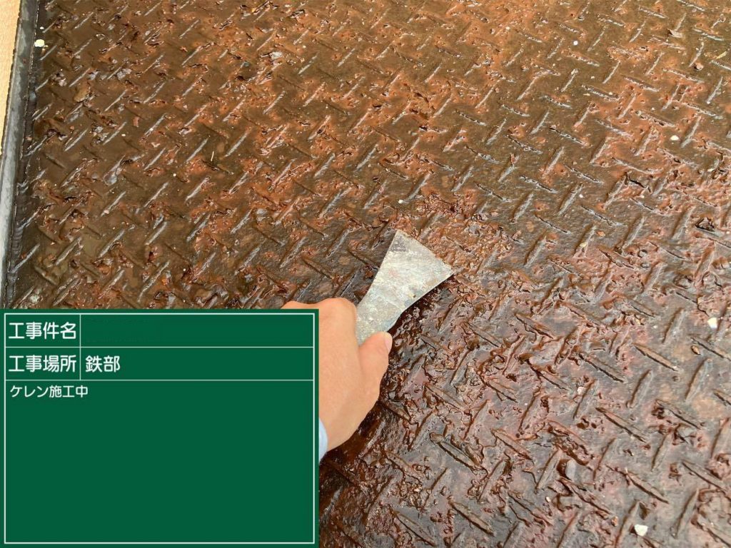 庇のケレン作業