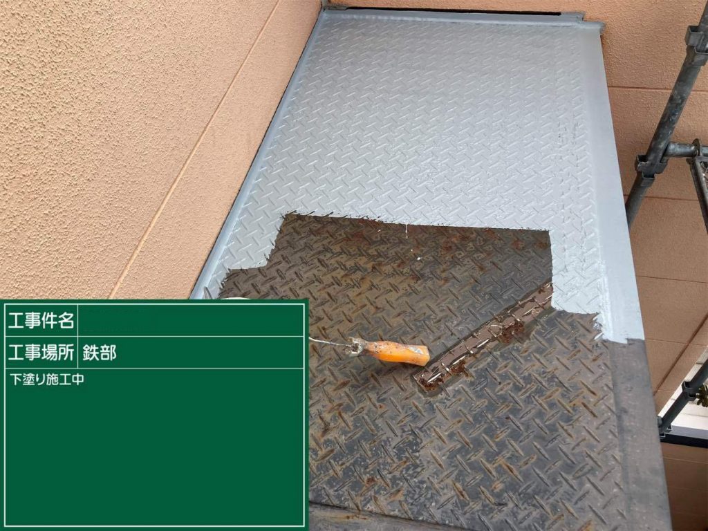 庇の下塗り作業