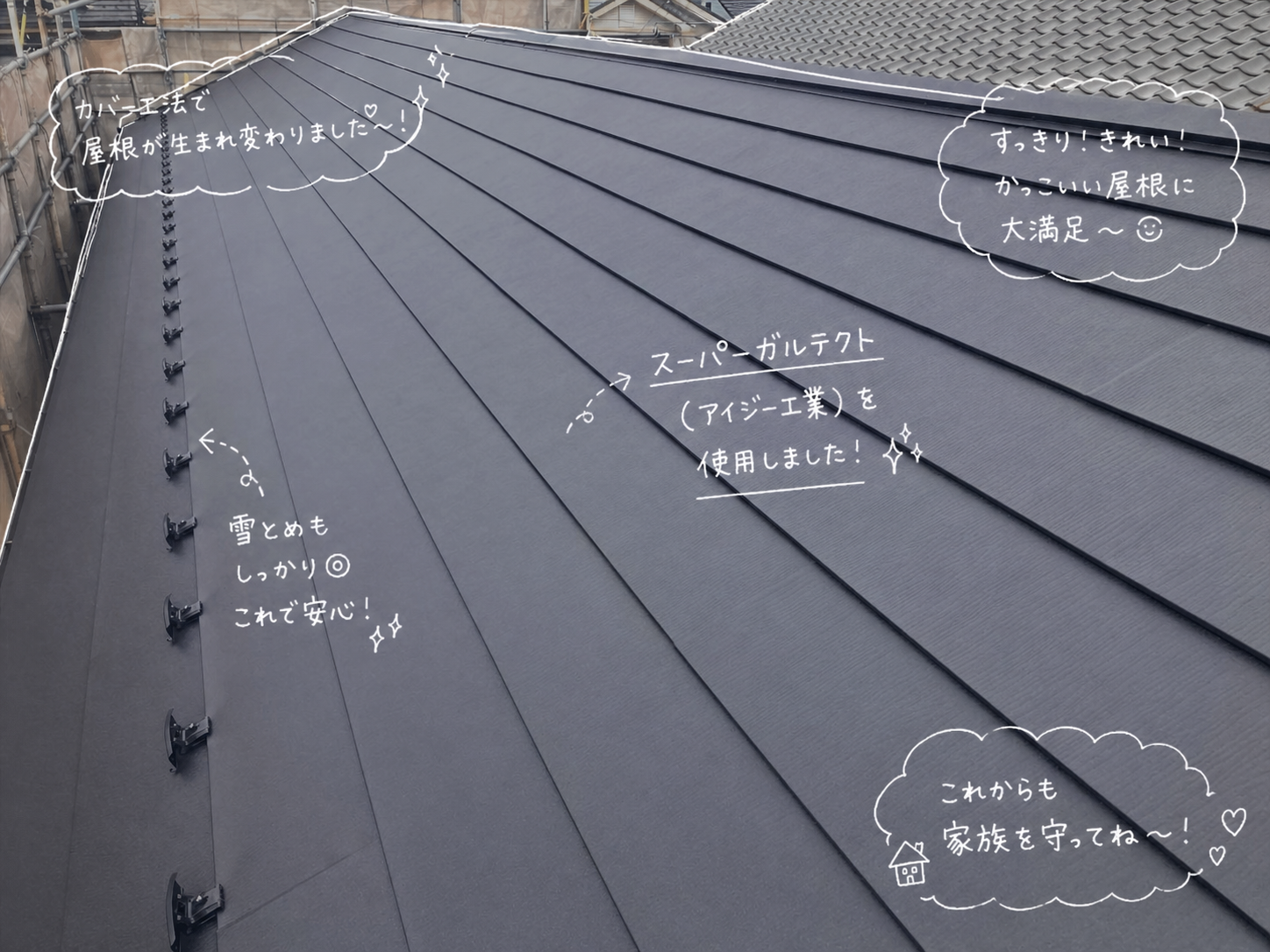 アイジー工業　カバー工法施工後