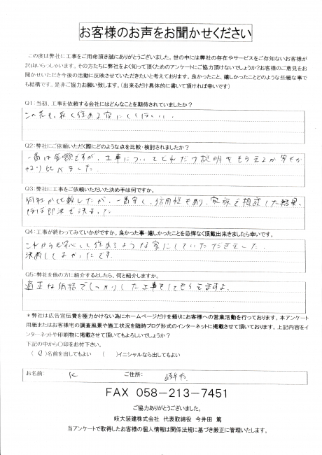 岐阜市で、棟板金　取り替え工事を行った　K様の声