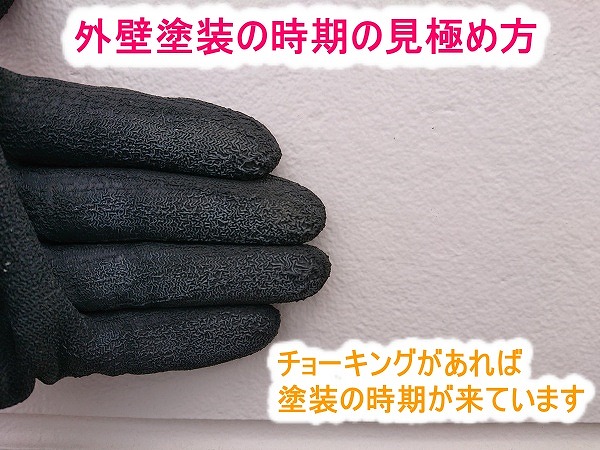 外壁に触るとチョーキングが発生している
