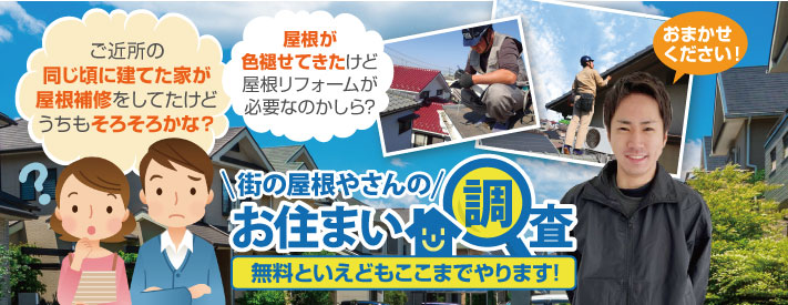 街の屋根やさん岐阜店はは安心の瑕疵保険登録事業者です