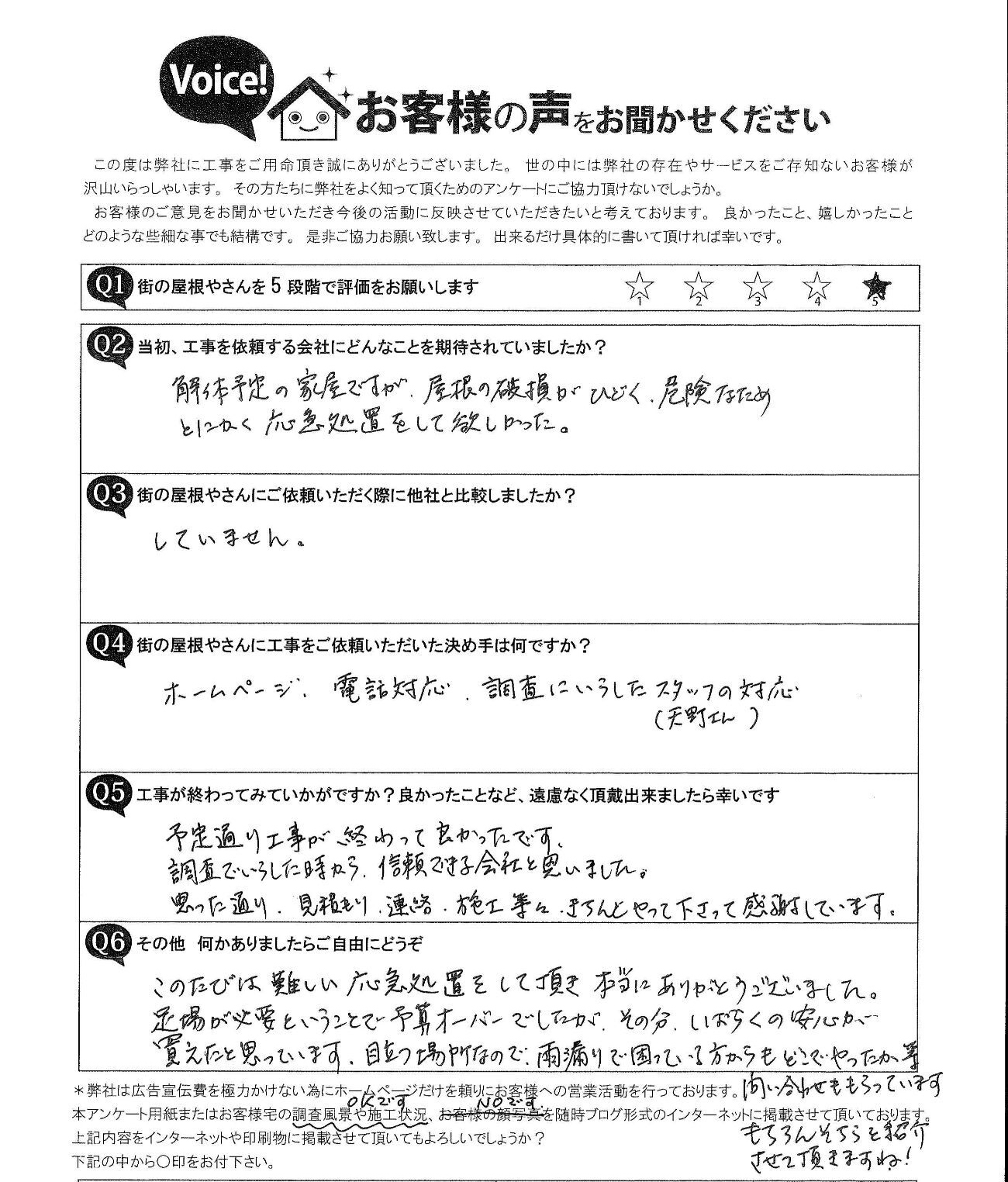 アンケート瓦飛散防止ネット