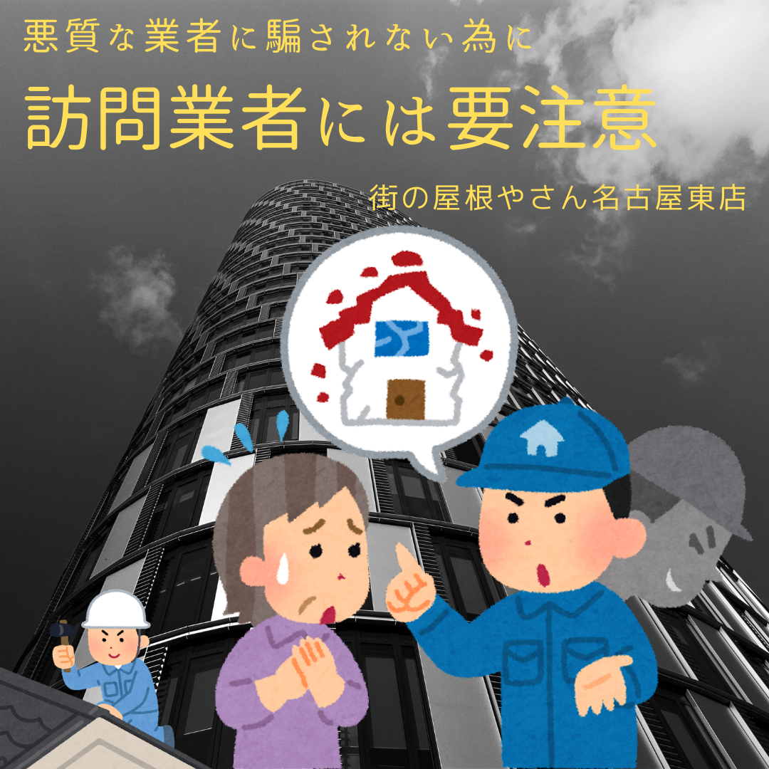 飛び込み業者に屋根を指摘されたとき慌てないための判断基準と安全な対処法